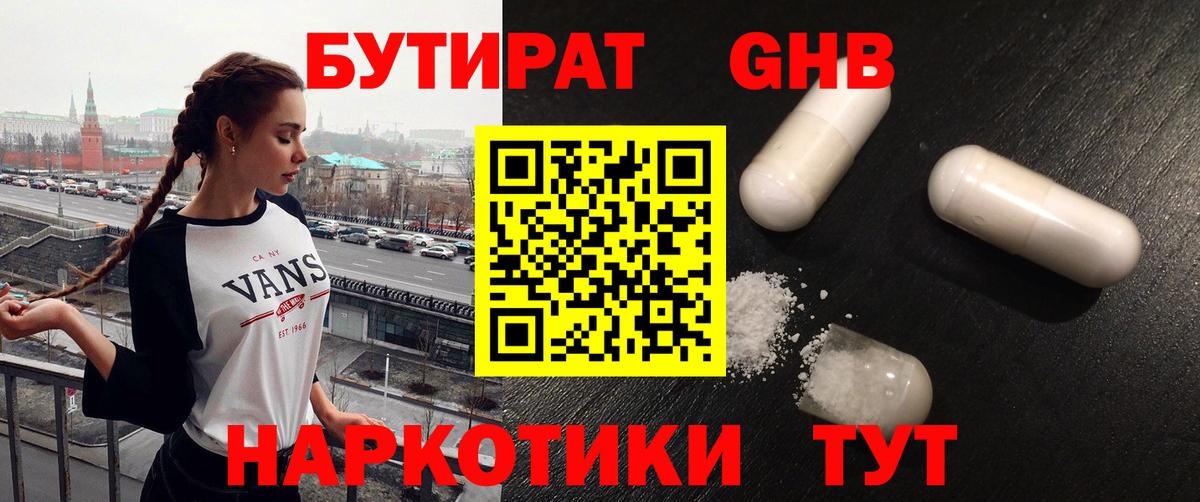 Бутират  БУТИРАТ бутандиол  Вход с VPN  Касимов 