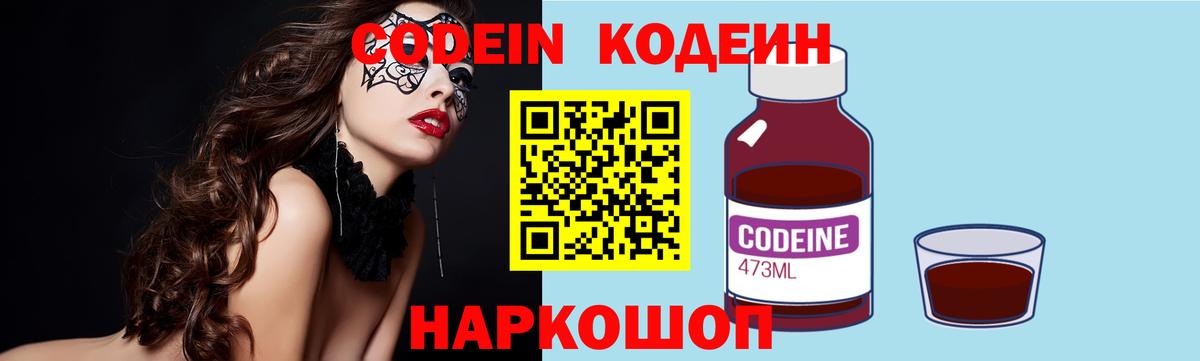 Касимов  Codein напиток Lean (лин)  Вход с VPN 