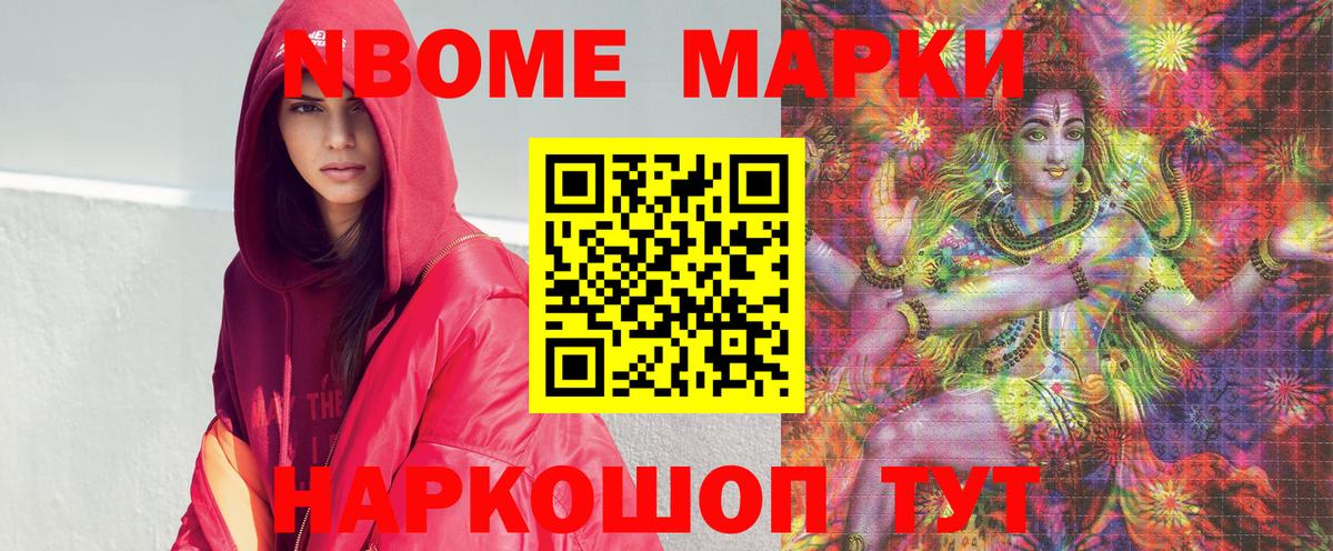 Марки NBOMe 1,5мг Касимов